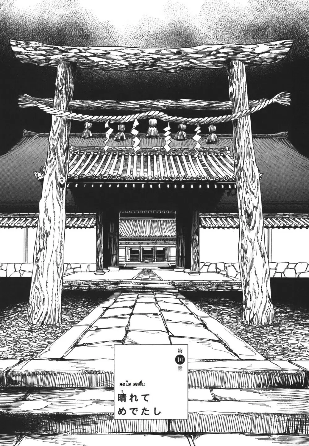 Ran to Haiiro no Sekai ตอนที่ 10 หน้า 1