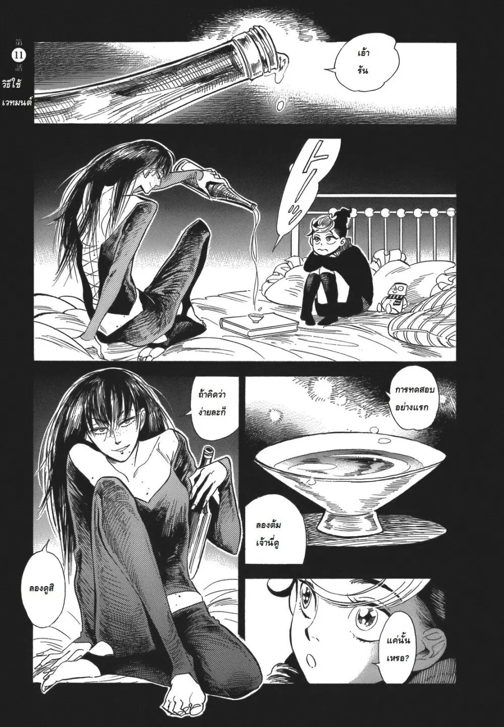 Ran to Haiiro no Sekai ตอนที่ 11 หน้า 1