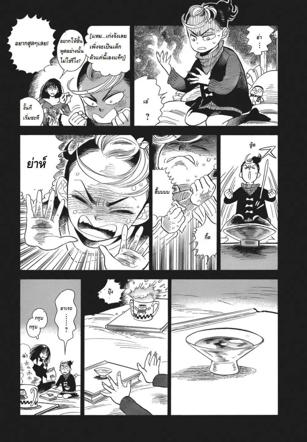 Ran to Haiiro no Sekai ตอนที่ 11 หน้า 3