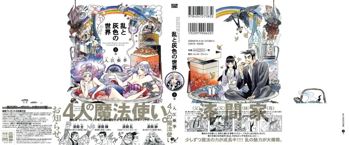 Ran to Haiiro no Sekai ตอนที่ 12 หน้า 2