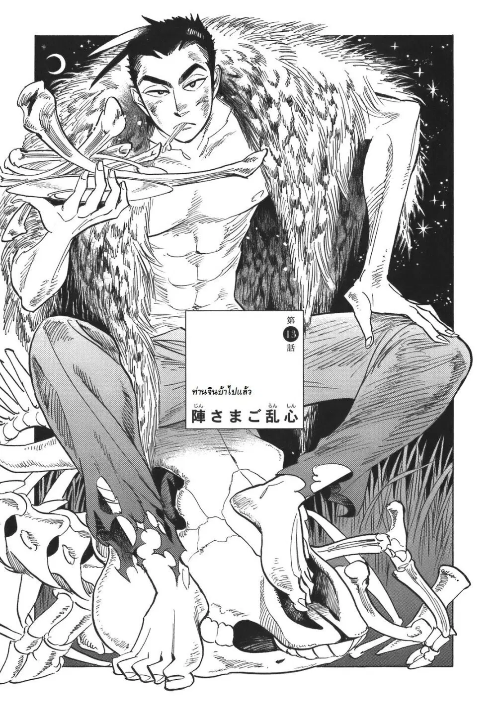 Ran to Haiiro no Sekai ตอนที่ 13 หน้า 1