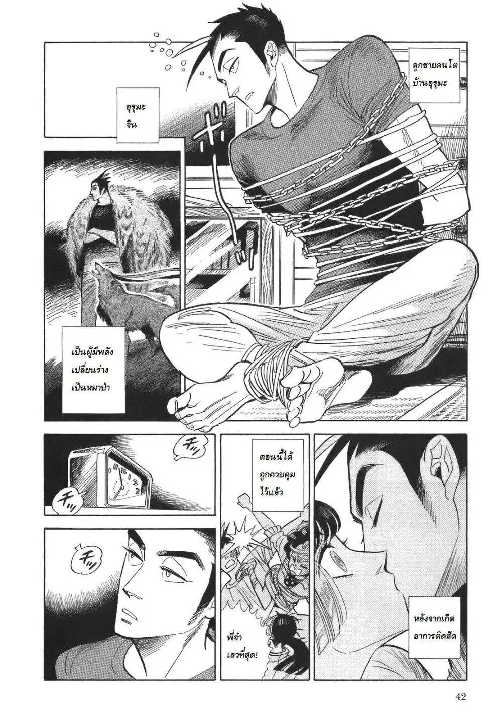 Ran to Haiiro no Sekai ตอนที่ 13 หน้า 2