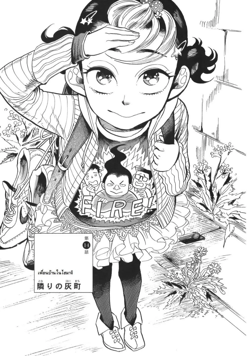 Ran to Haiiro no Sekai ตอนที่ 14 หน้า 1