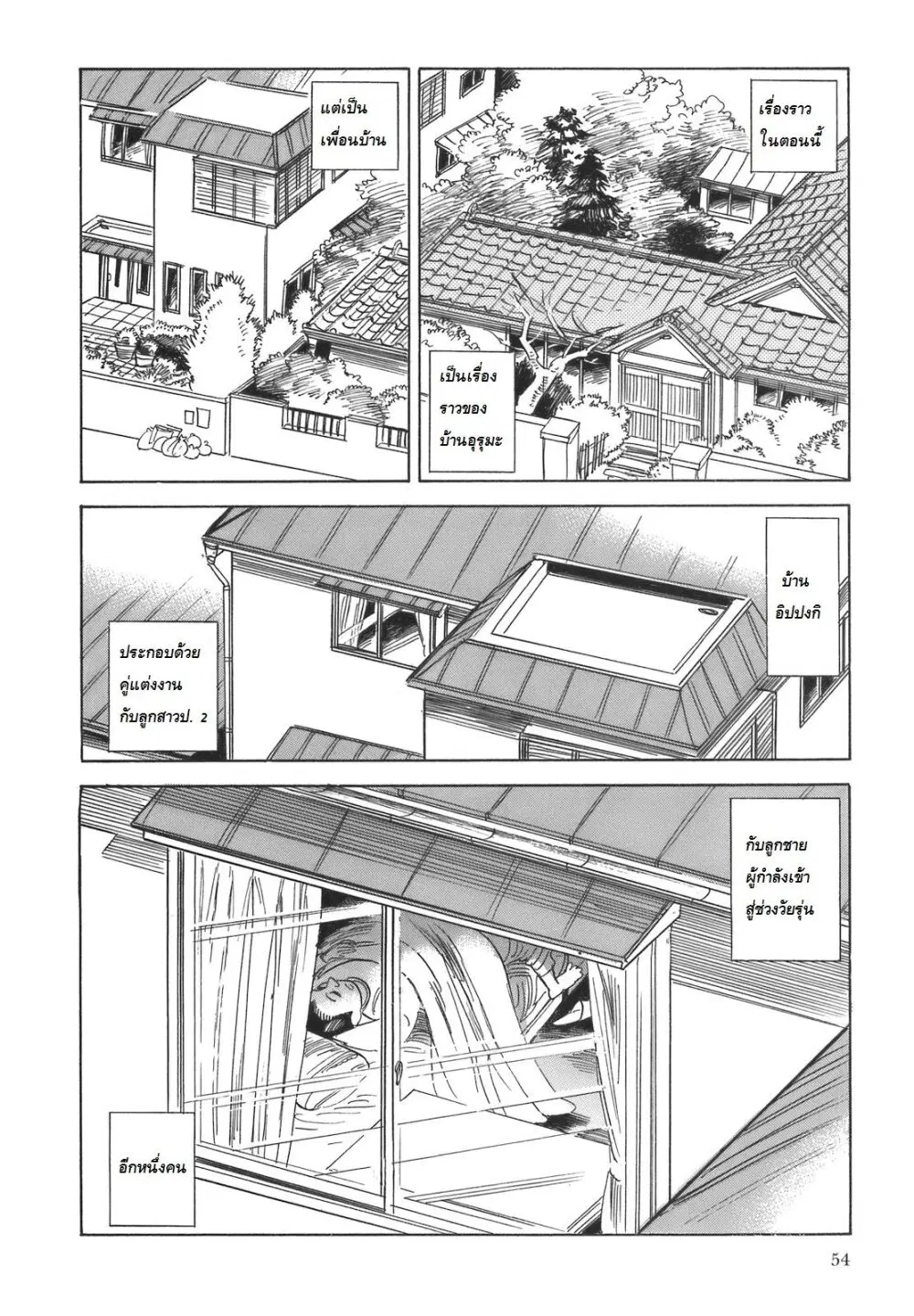 Ran to Haiiro no Sekai ตอนที่ 14 หน้า 2
