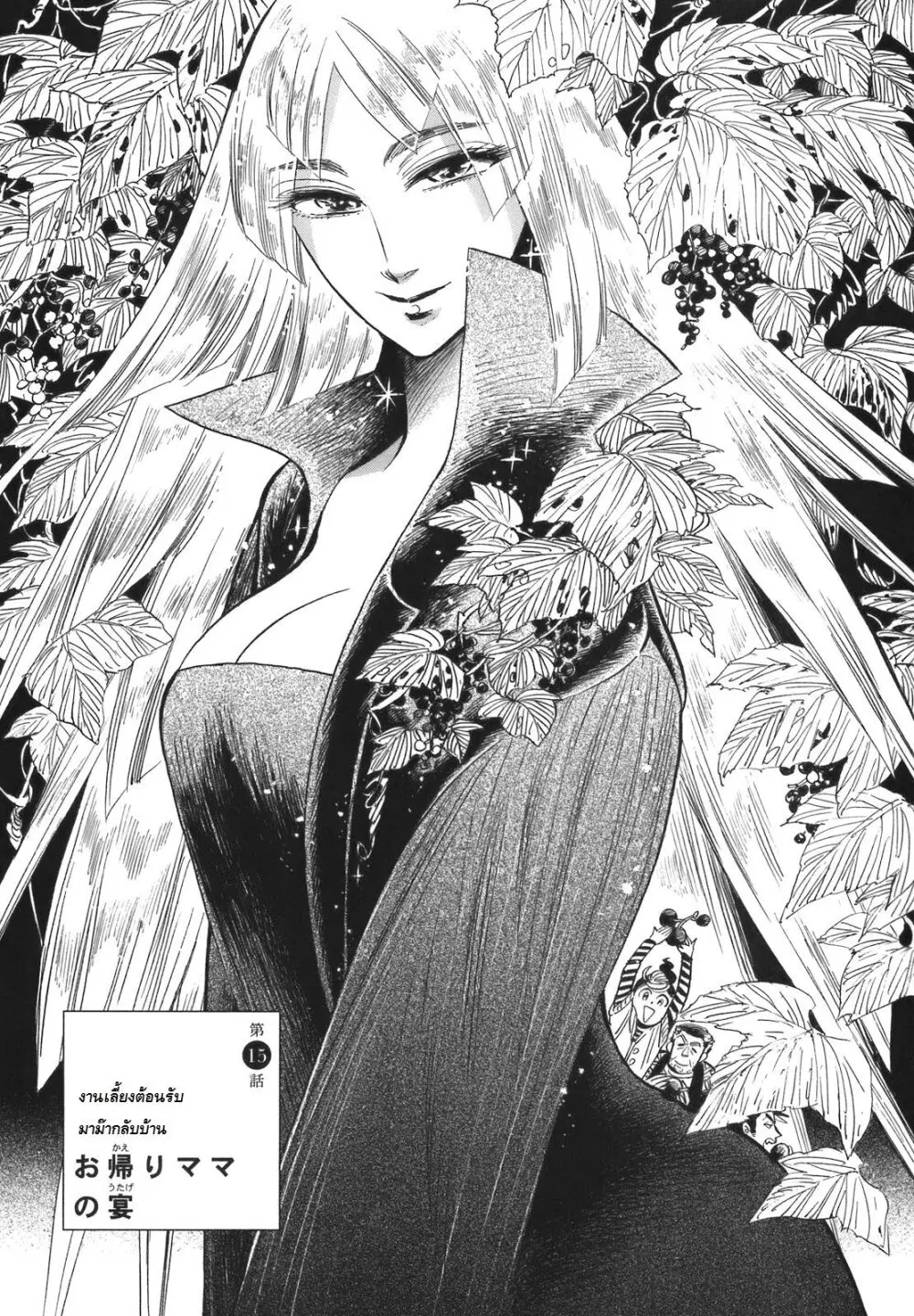 Ran to Haiiro no Sekai ตอนที่ 15 หน้า 1