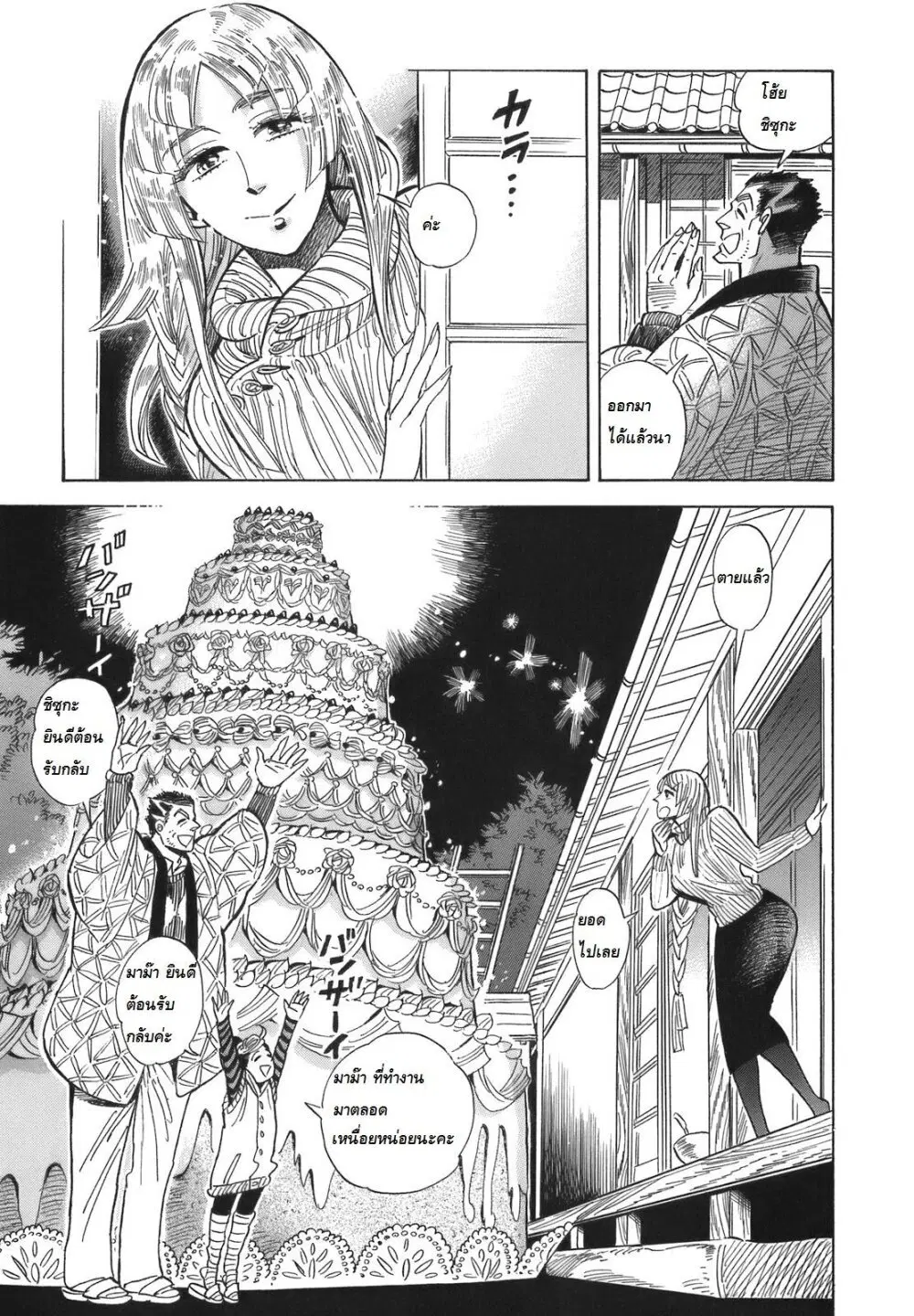 Ran to Haiiro no Sekai ตอนที่ 15 หน้า 3