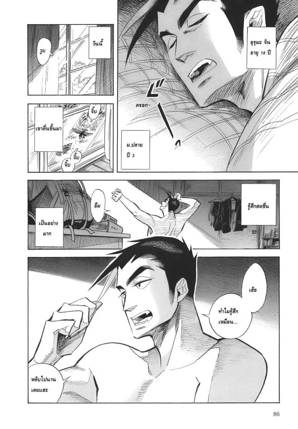 Ran to Haiiro no Sekai ตอนที่ 16 หน้า 2