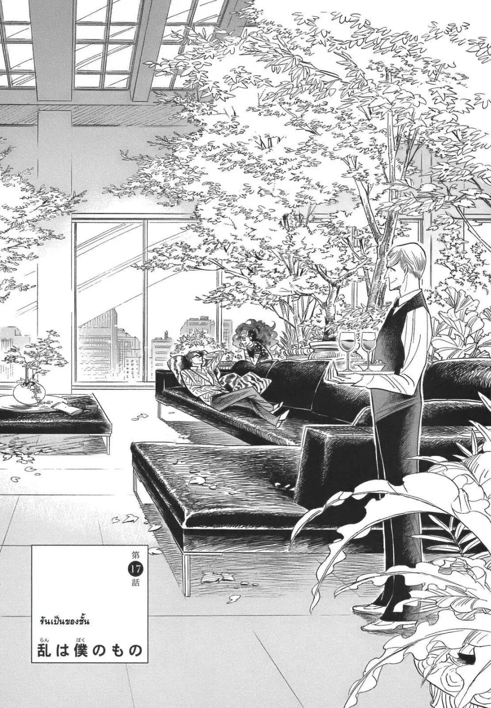 Ran to Haiiro no Sekai ตอนที่ 17 หน้า 1