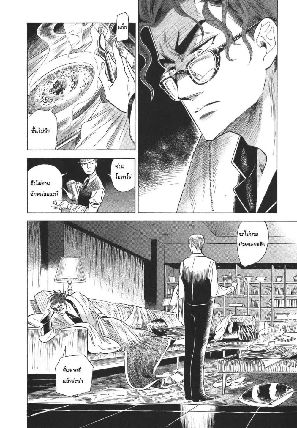 Ran to Haiiro no Sekai ตอนที่ 17 หน้า 2