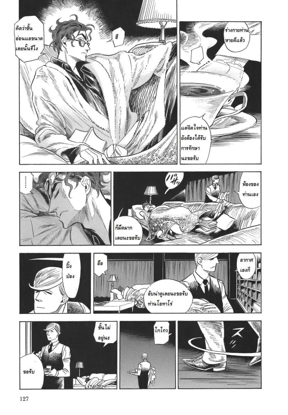 Ran to Haiiro no Sekai ตอนที่ 17 หน้า 3