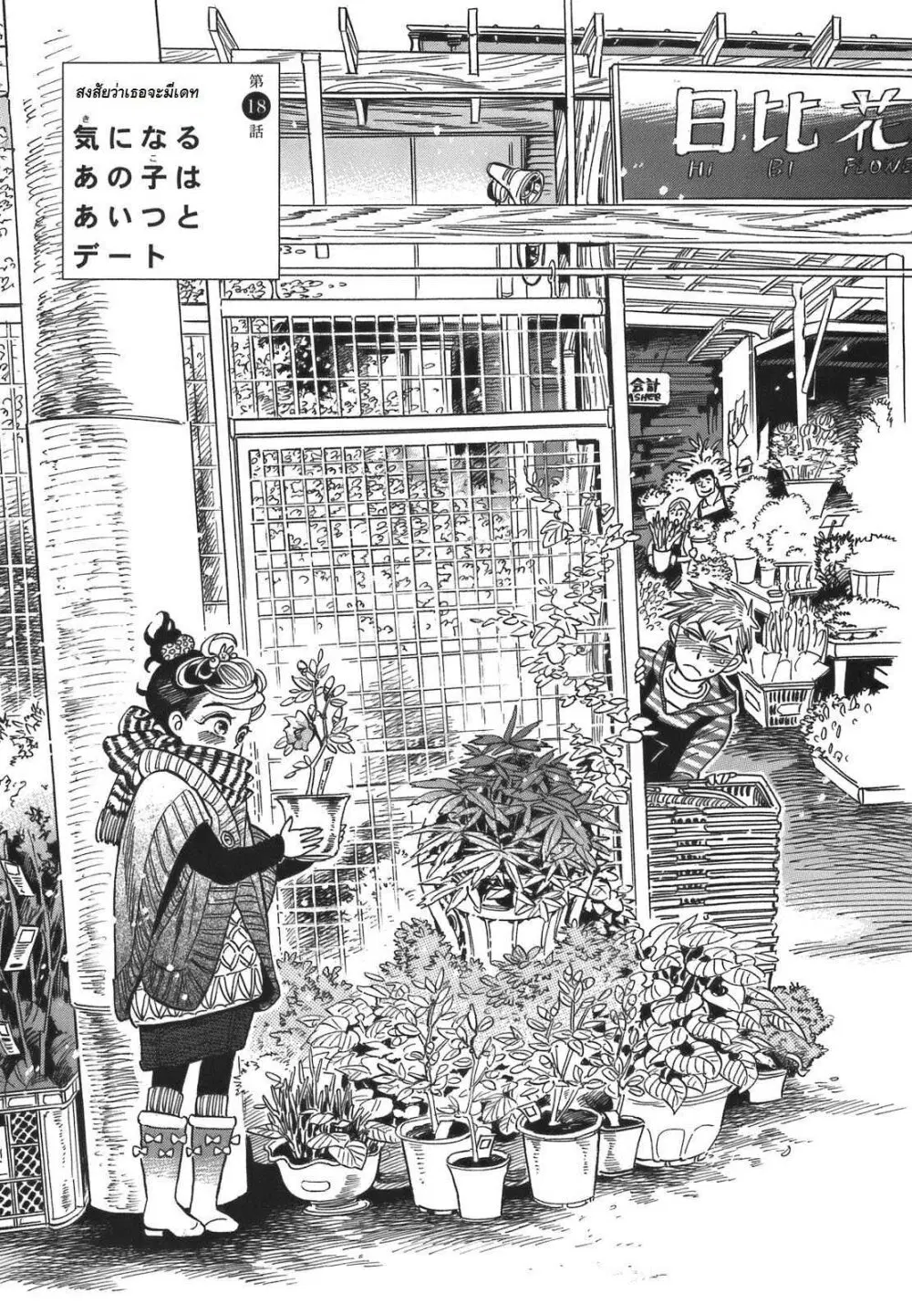 Ran to Haiiro no Sekai ตอนที่ 18 หน้า 1