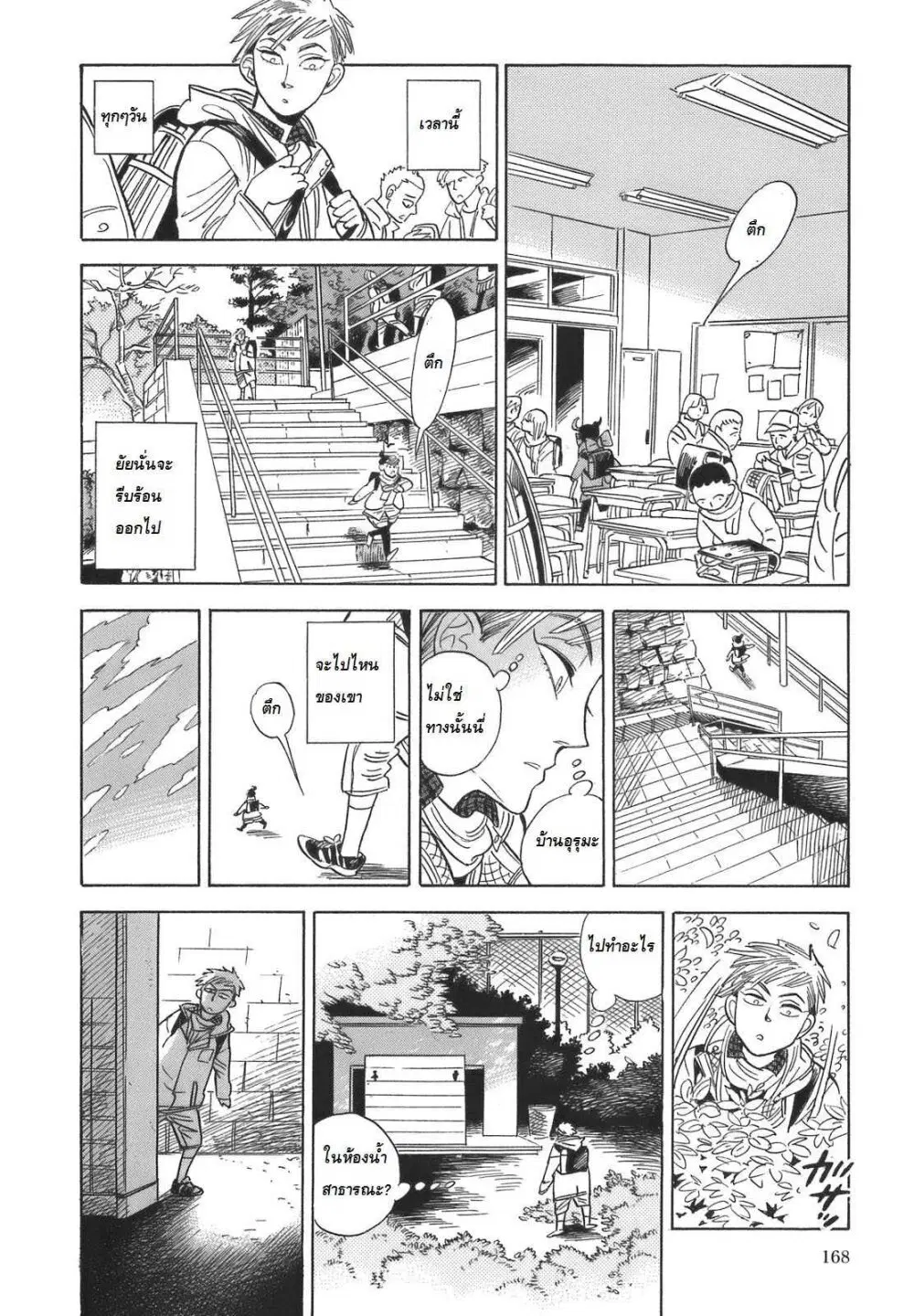 Ran to Haiiro no Sekai ตอนที่ 18 หน้า 3