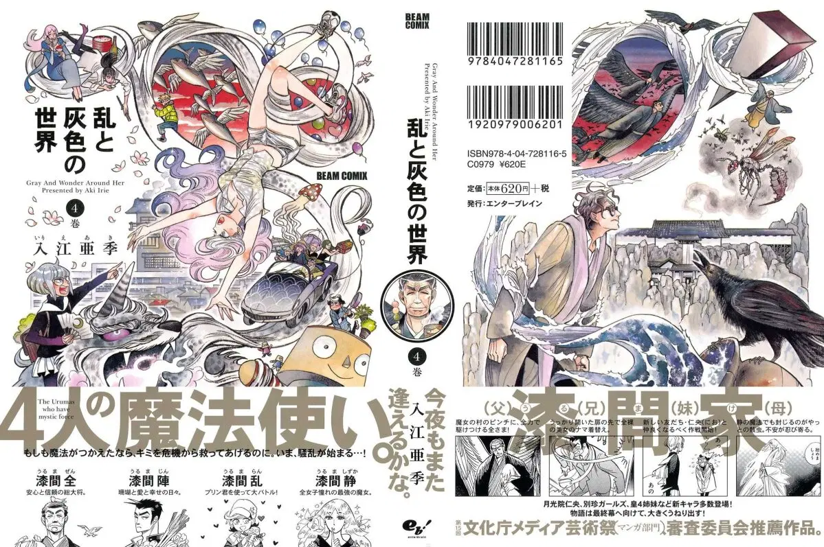 Ran to Haiiro no Sekai ตอนที่ 19 หน้า 2
