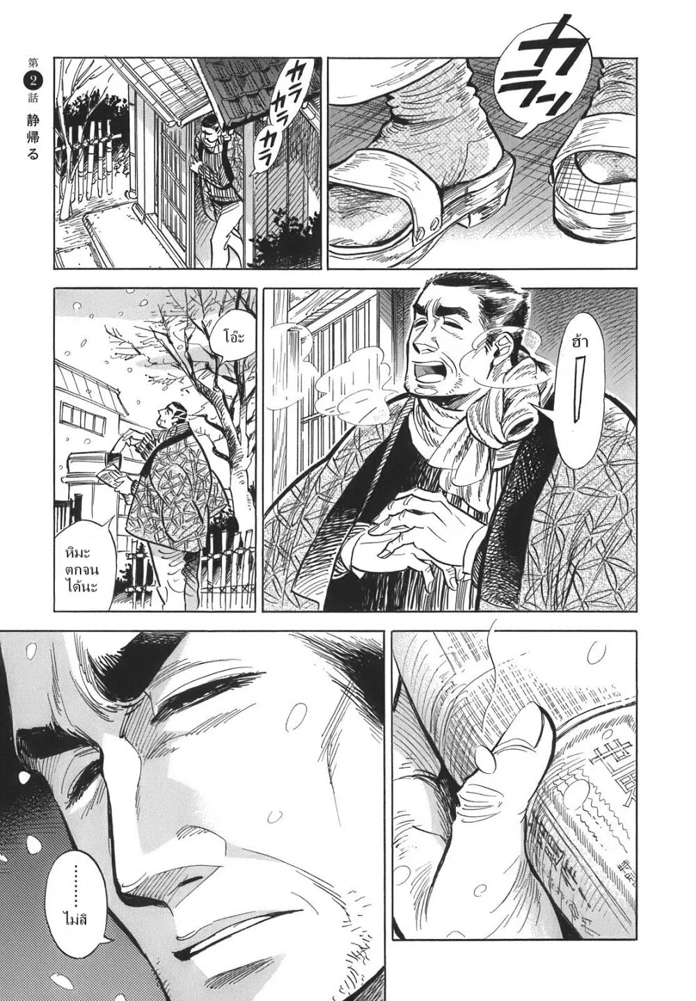 Ran to Haiiro no Sekai ตอนที่ 2 หน้า 1