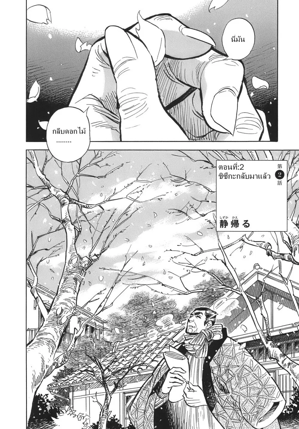 Ran to Haiiro no Sekai ตอนที่ 2 หน้า 2