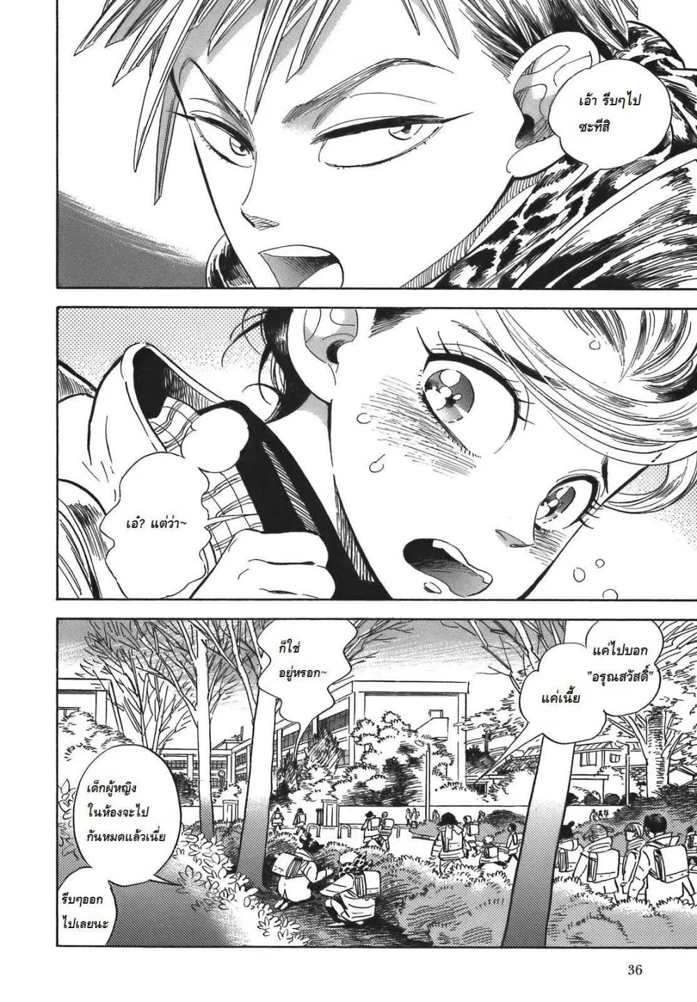 Ran to Haiiro no Sekai ตอนที่ 20 หน้า 2