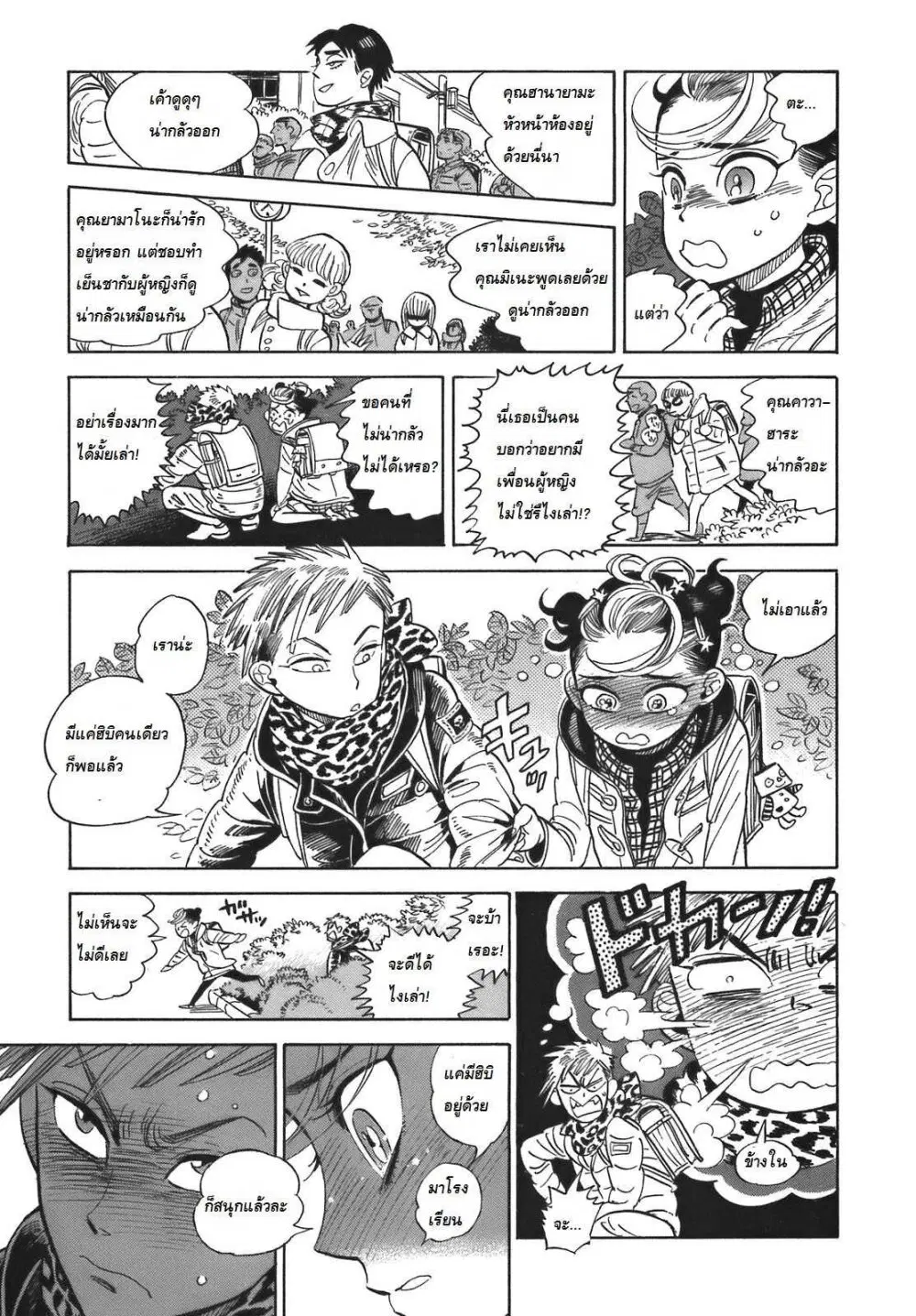 Ran to Haiiro no Sekai ตอนที่ 20 หน้า 3