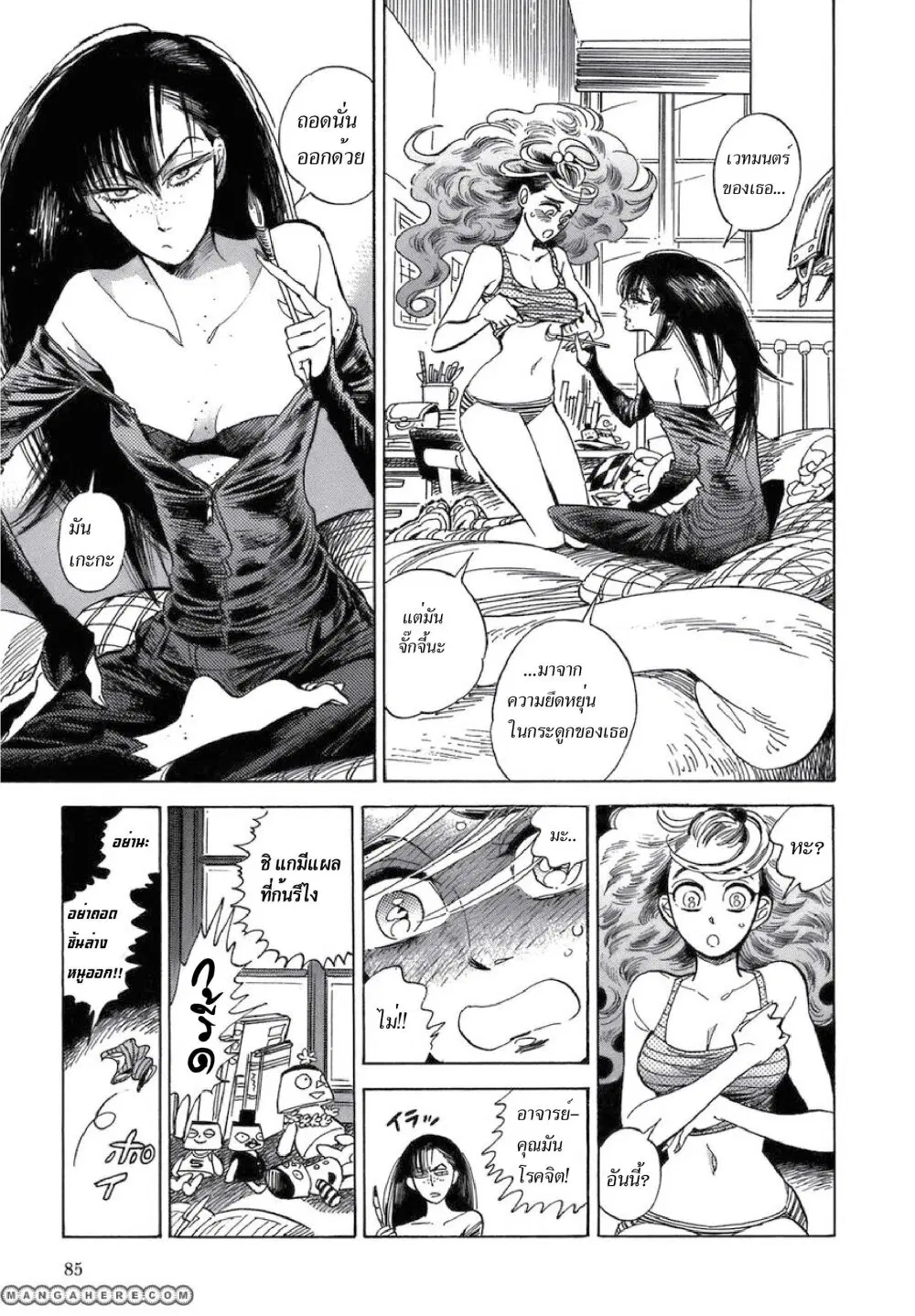 Ran to Haiiro no Sekai ตอนที่ 21 หน้า 3