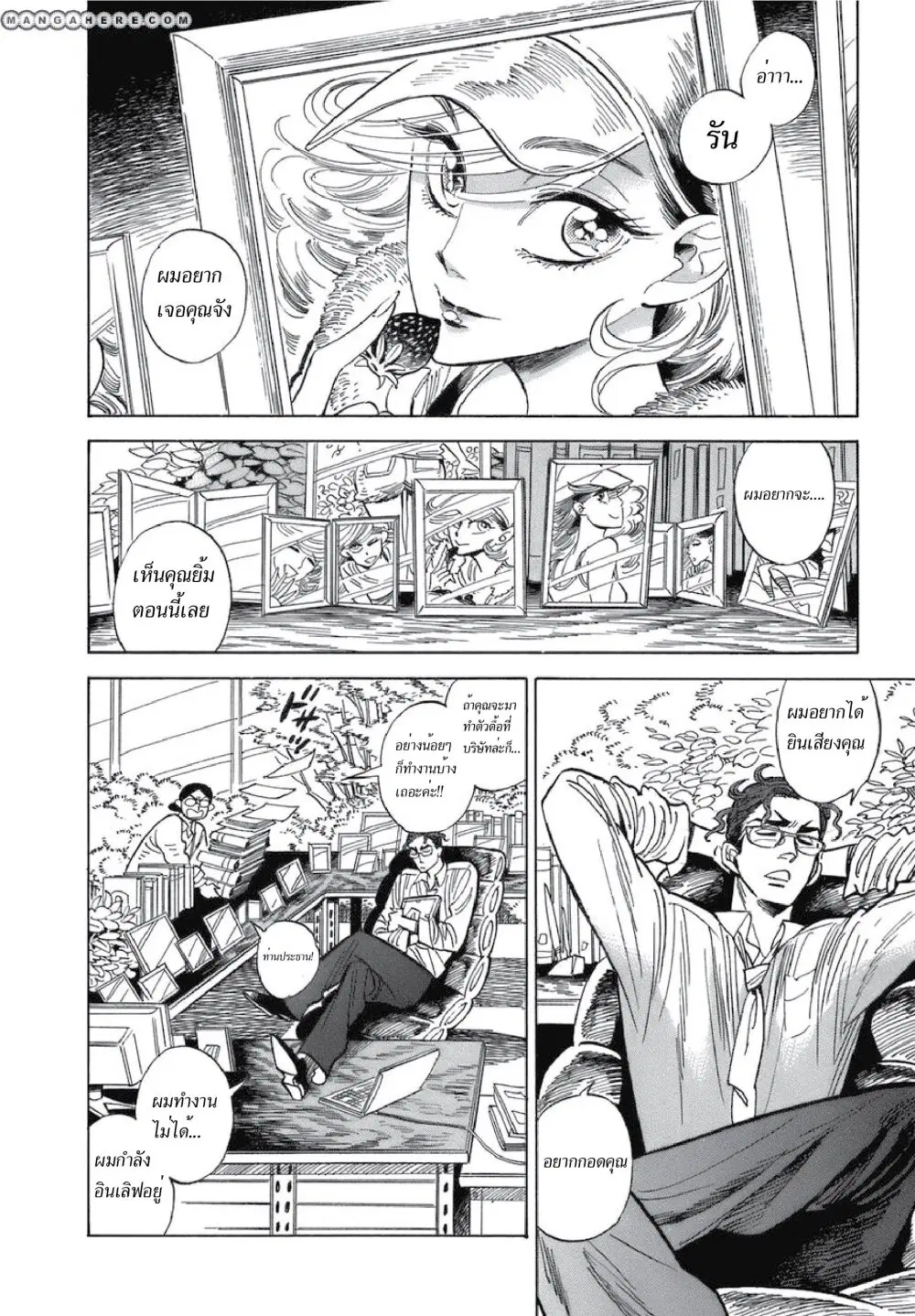 Ran to Haiiro no Sekai ตอนที่ 21.5 หน้า 2