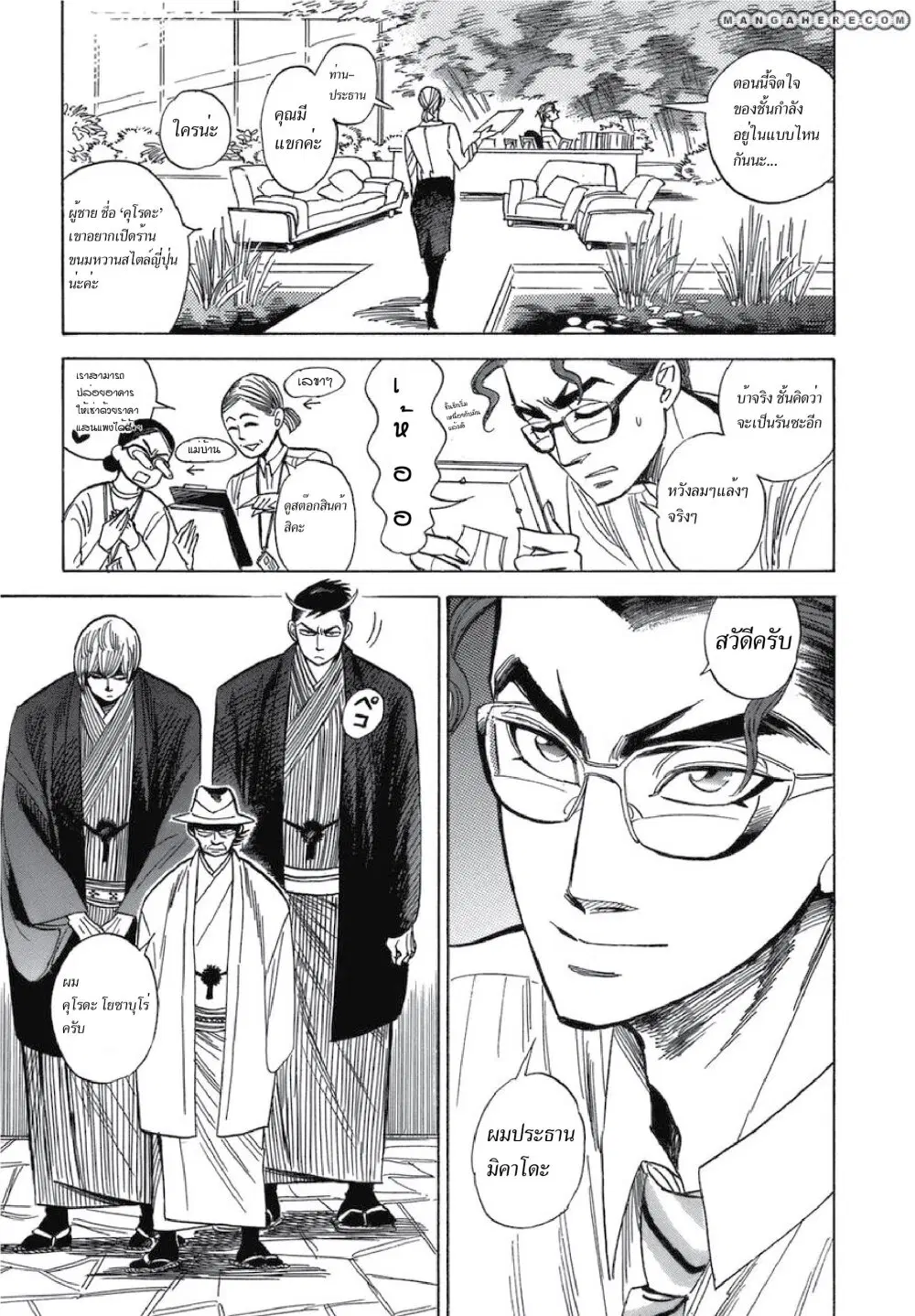 Ran to Haiiro no Sekai ตอนที่ 21.5 หน้า 3