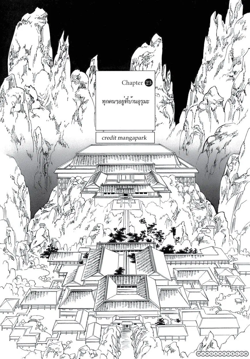 Ran to Haiiro no Sekai ตอนที่ 23 หน้า 1