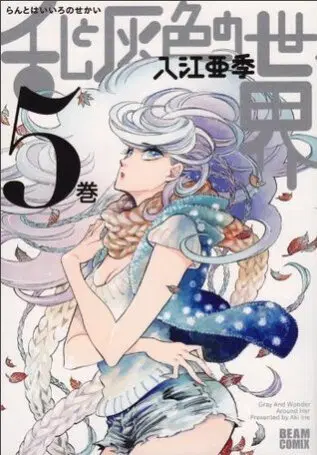 Ran to Haiiro no Sekai ตอนที่ 24 หน้า 1