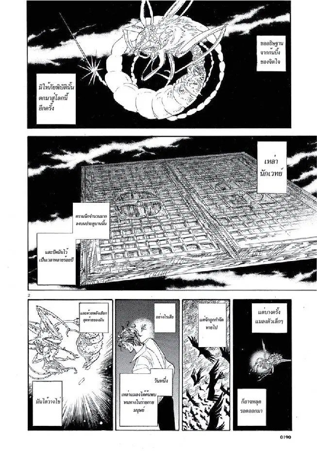 Ran to Haiiro no Sekai ตอนที่ 24 หน้า 3