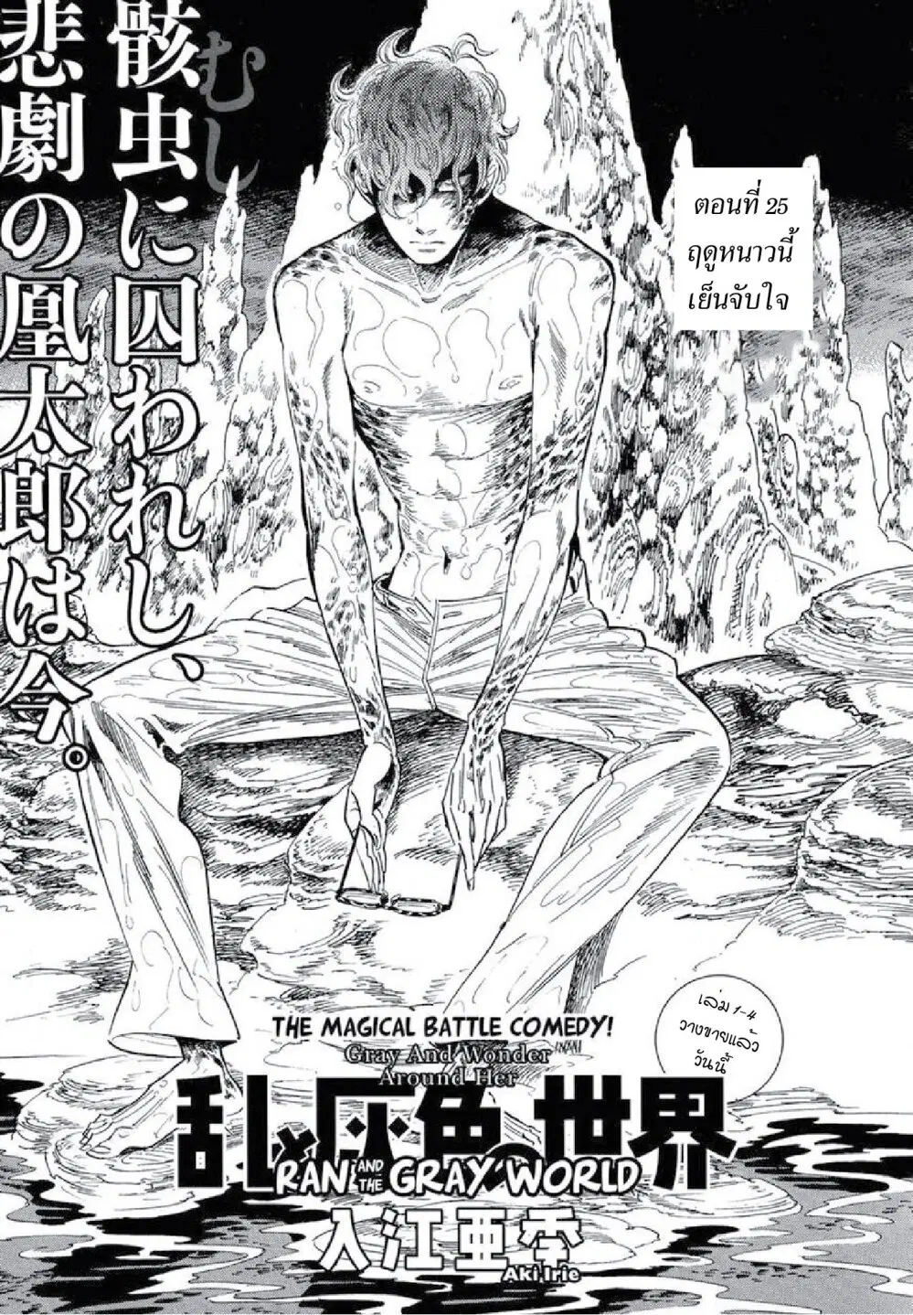 Ran to Haiiro no Sekai ตอนที่ 25 หน้า 1