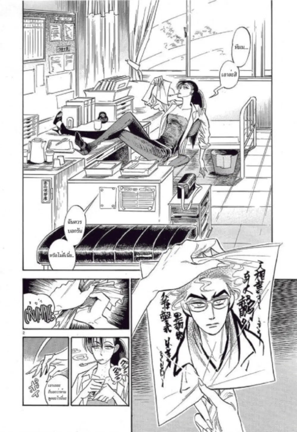 Ran to Haiiro no Sekai ตอนที่ 25 หน้า 2