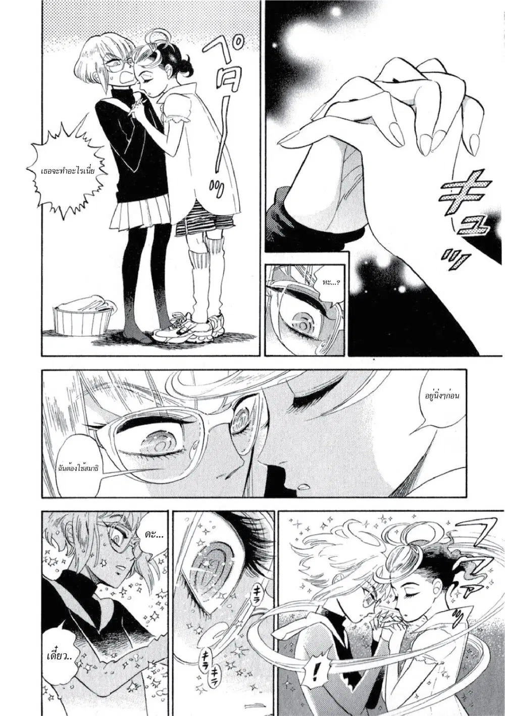 Ran to Haiiro no Sekai ตอนที่ 25.5 หน้า 2