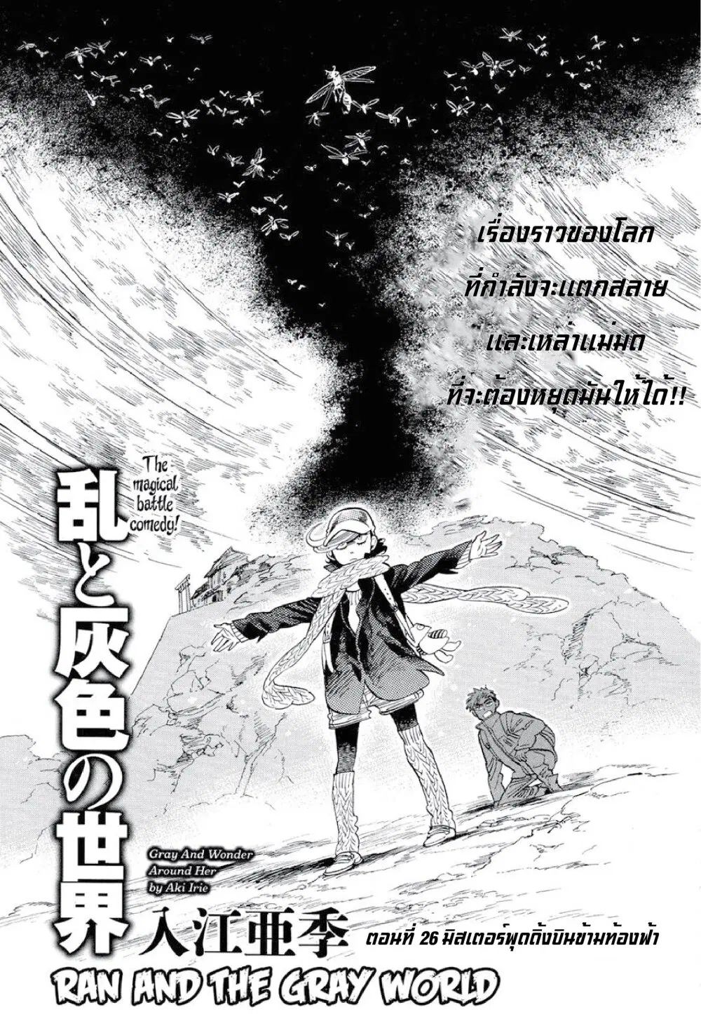Ran to Haiiro no Sekai ตอนที่ 26 หน้า 1