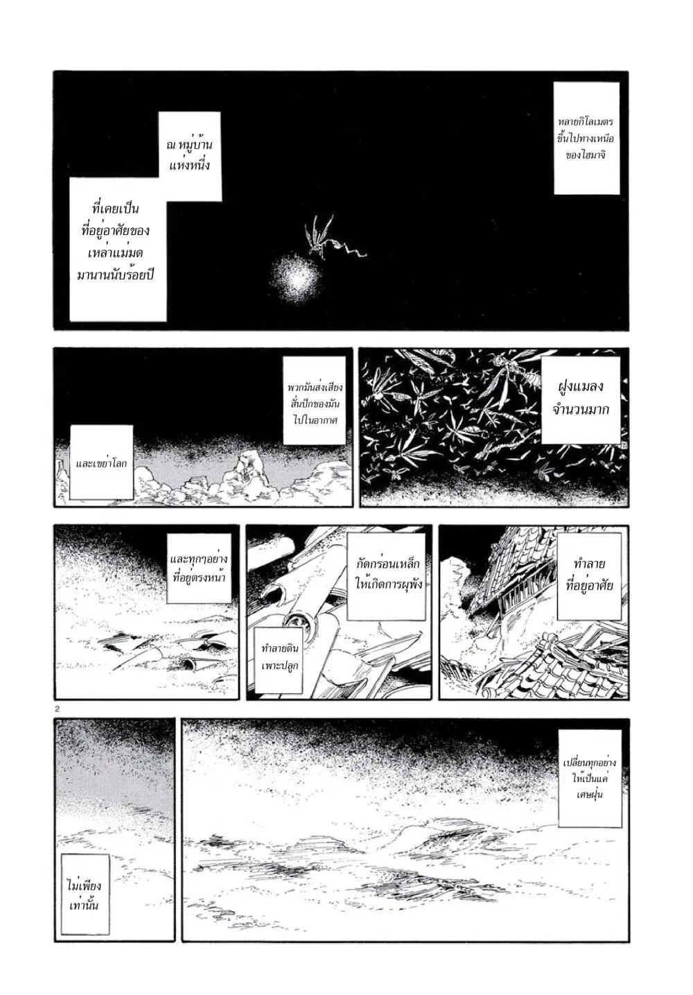 Ran to Haiiro no Sekai ตอนที่ 26 หน้า 2