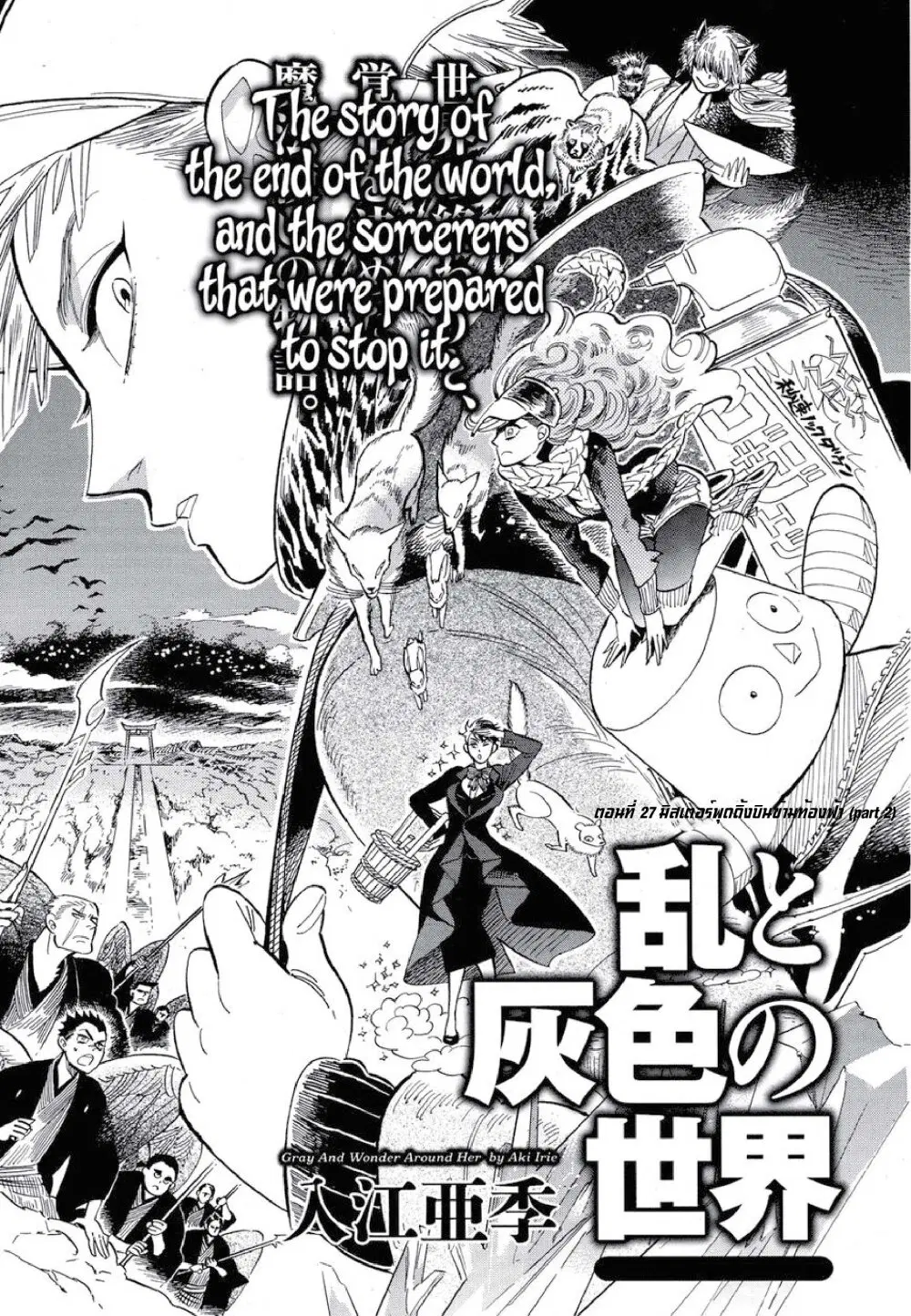 Ran to Haiiro no Sekai ตอนที่ 27 หน้า 1