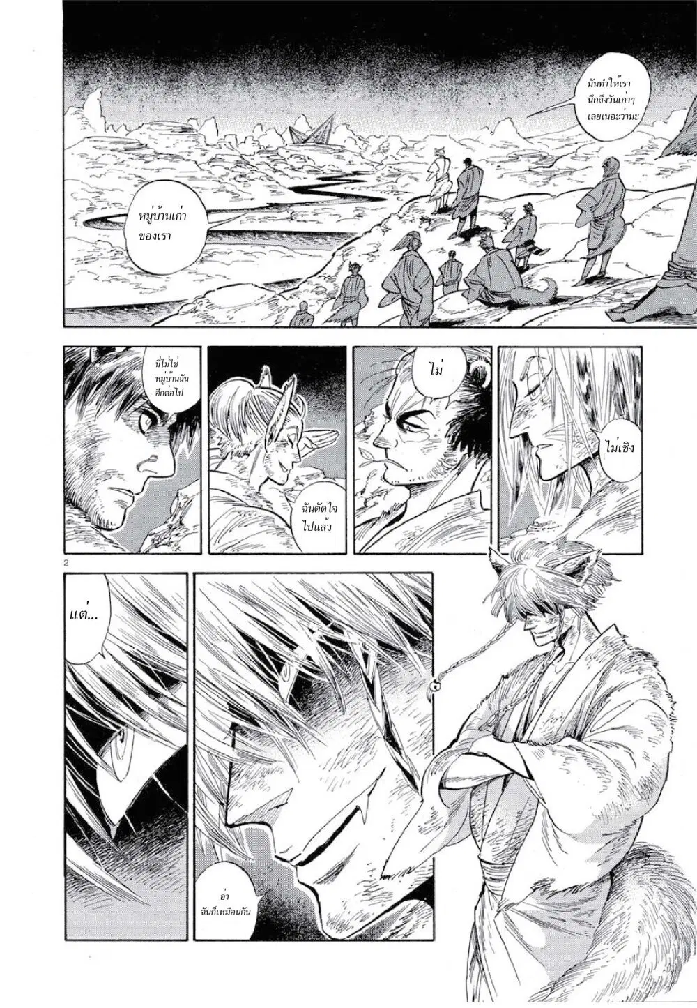 Ran to Haiiro no Sekai ตอนที่ 27 หน้า 2