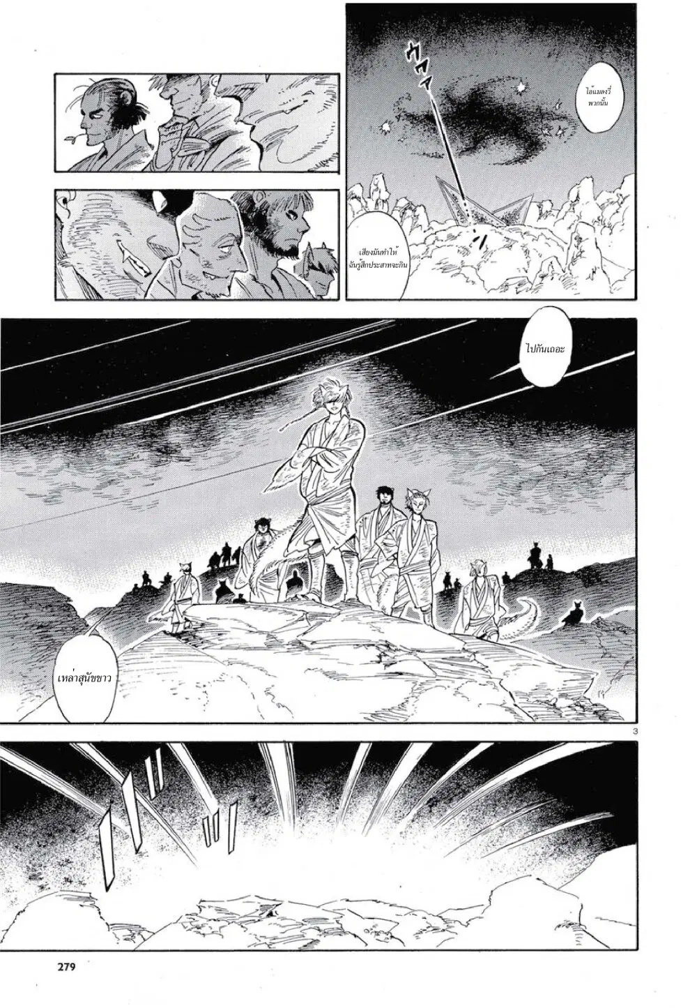 Ran to Haiiro no Sekai ตอนที่ 27 หน้า 3