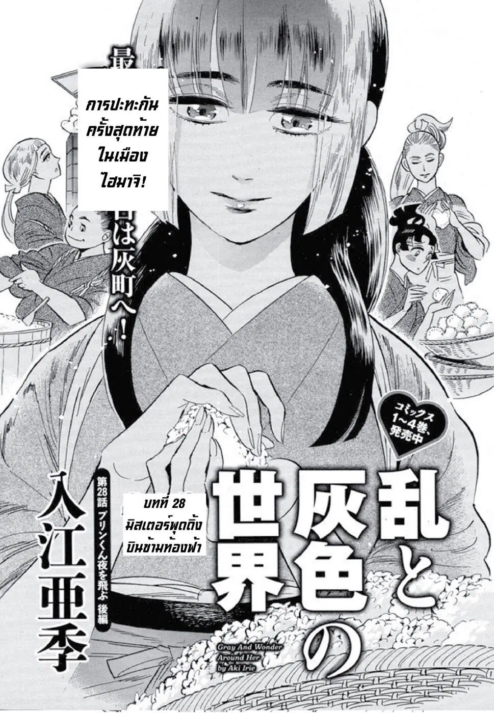 Ran to Haiiro no Sekai ตอนที่ 28 หน้า 1