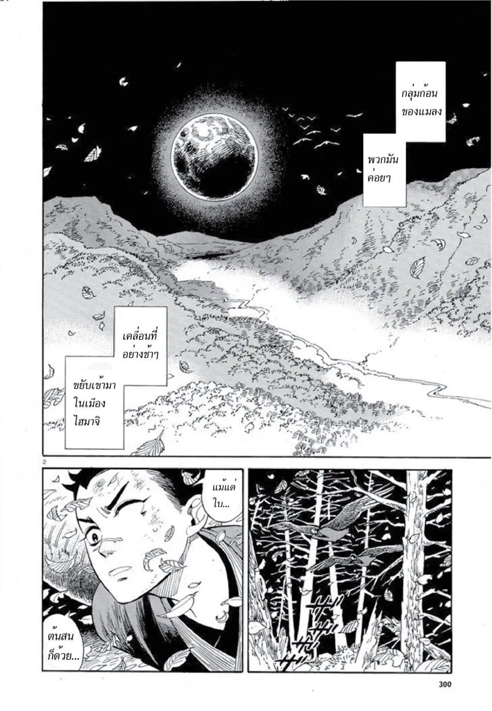 Ran to Haiiro no Sekai ตอนที่ 28 หน้า 2