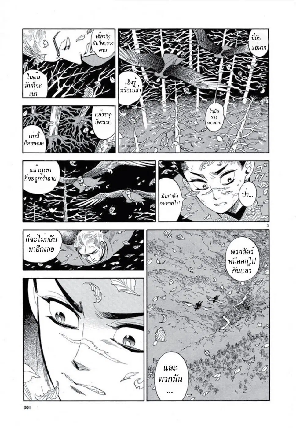 Ran to Haiiro no Sekai ตอนที่ 28 หน้า 3