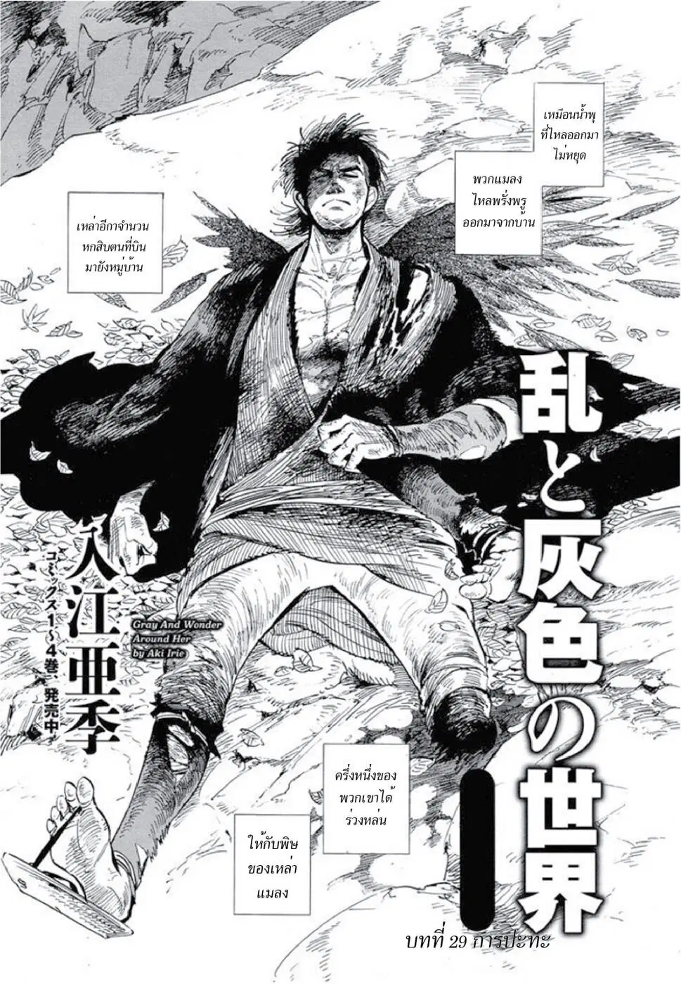 Ran to Haiiro no Sekai ตอนที่ 29 หน้า 1