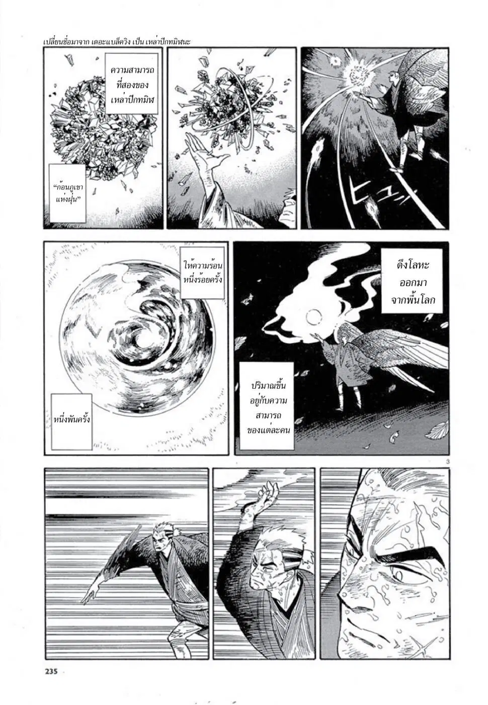 Ran to Haiiro no Sekai ตอนที่ 29 หน้า 3