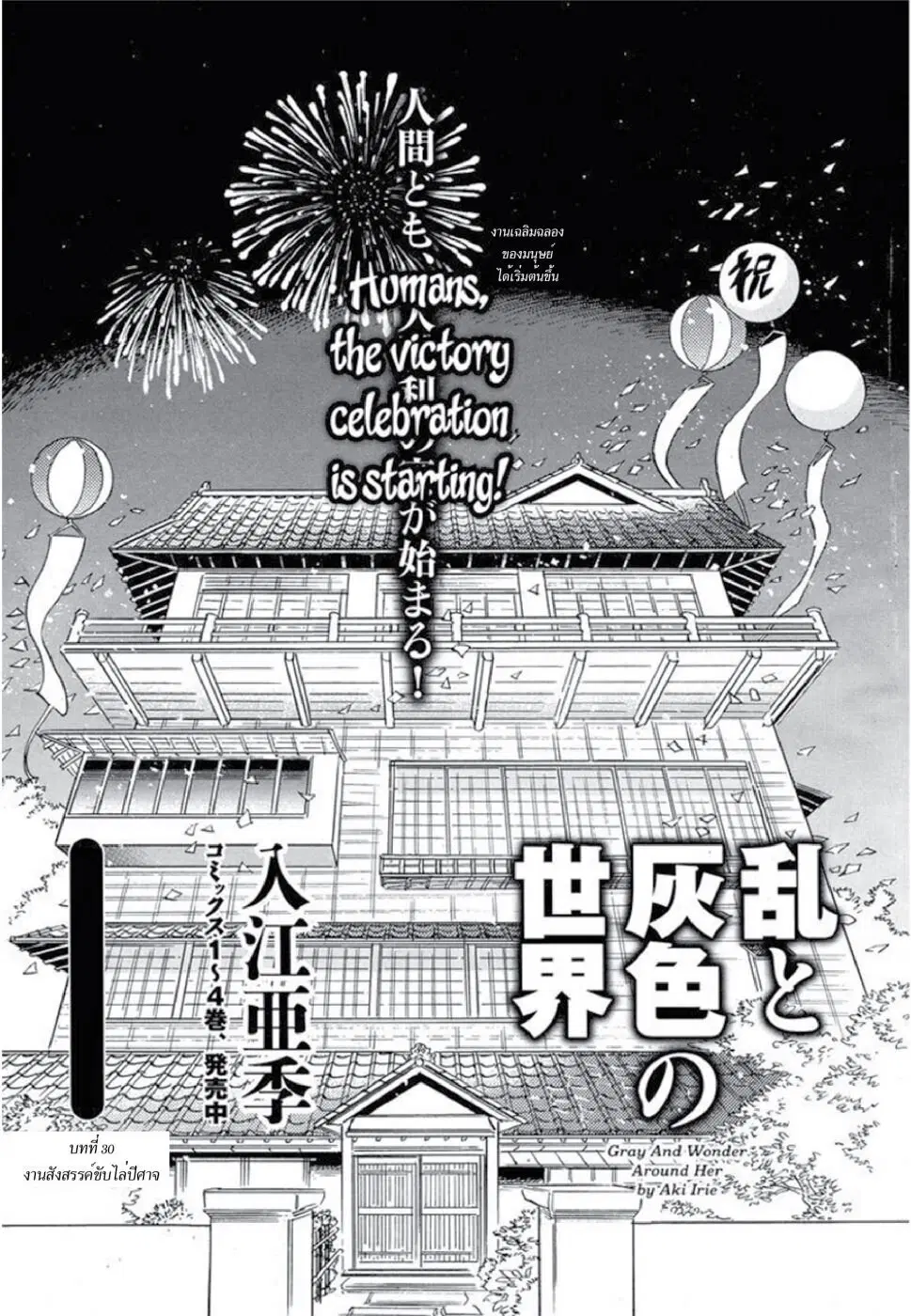 Ran to Haiiro no Sekai ตอนที่ 30 หน้า 2