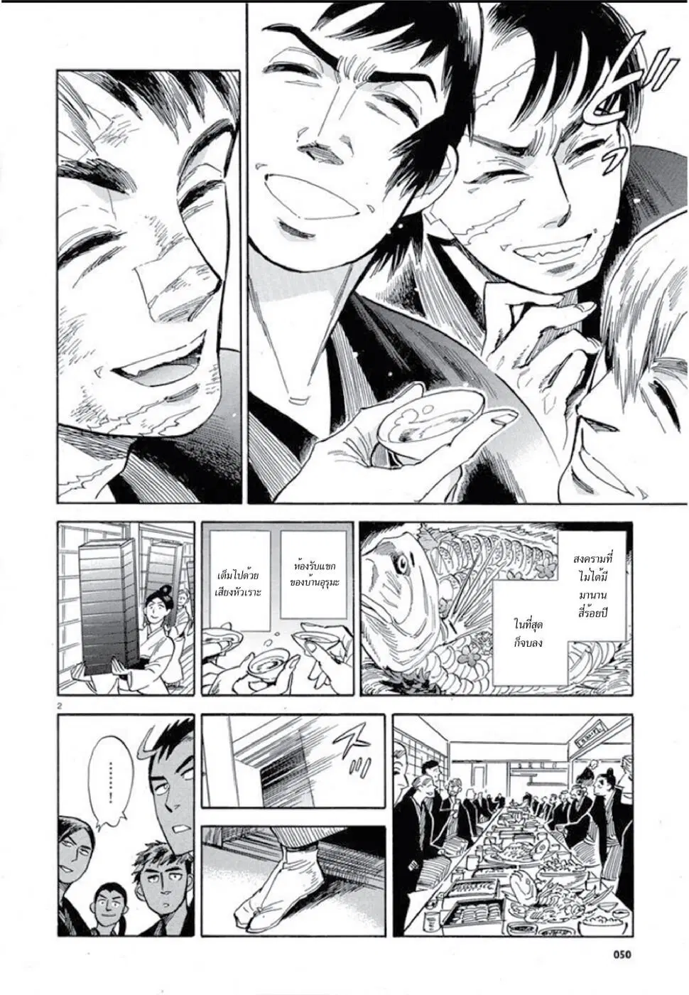 Ran to Haiiro no Sekai ตอนที่ 30 หน้า 3