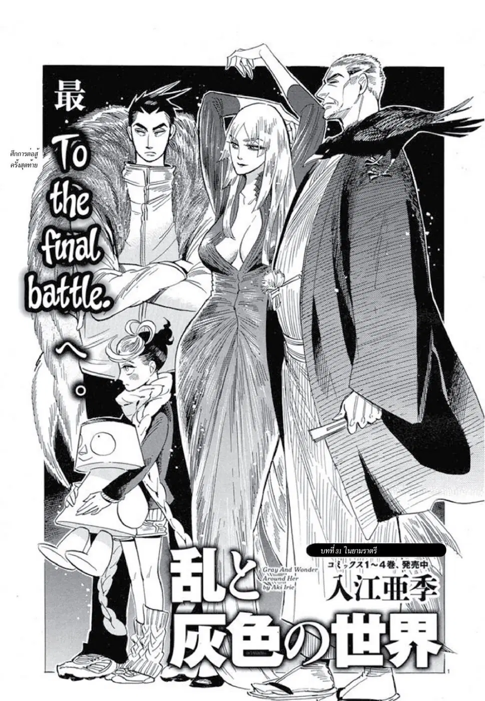 Ran to Haiiro no Sekai ตอนที่ 31 หน้า 1