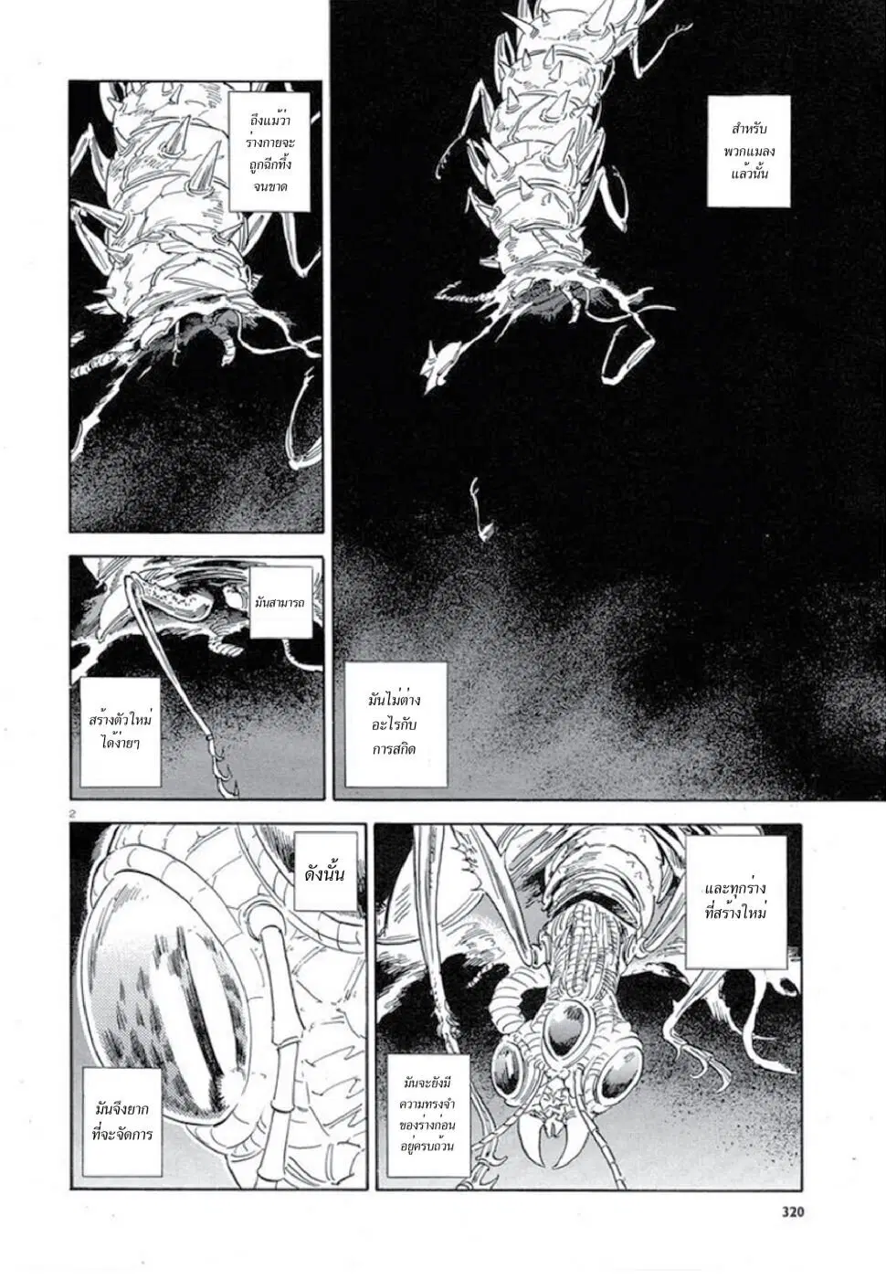 Ran to Haiiro no Sekai ตอนที่ 31 หน้า 2