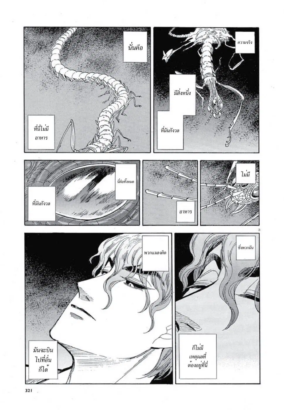 Ran to Haiiro no Sekai ตอนที่ 31 หน้า 3