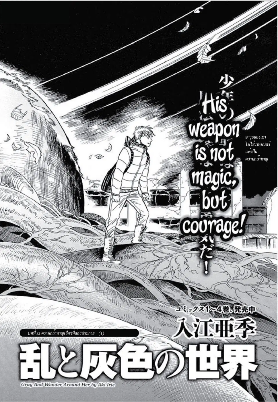 Ran to Haiiro no Sekai ตอนที่ 32 หน้า 1