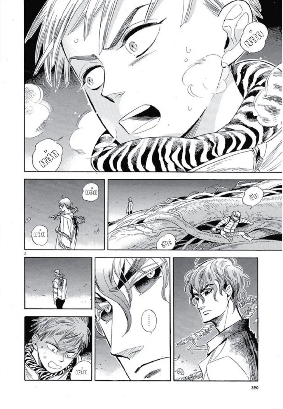 Ran to Haiiro no Sekai ตอนที่ 32 หน้า 2