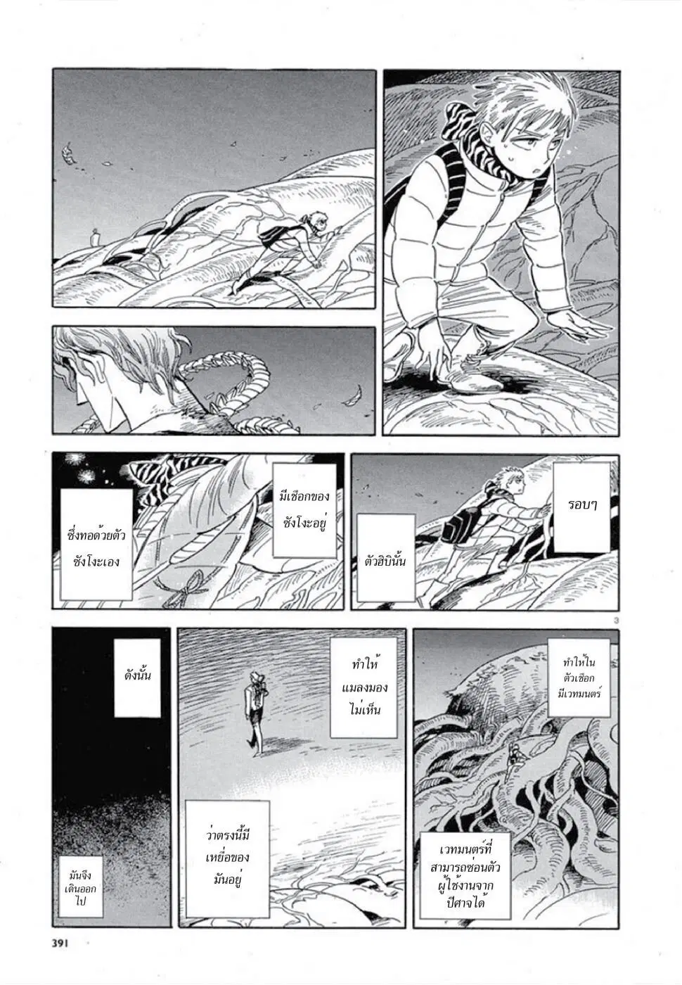Ran to Haiiro no Sekai ตอนที่ 32 หน้า 3