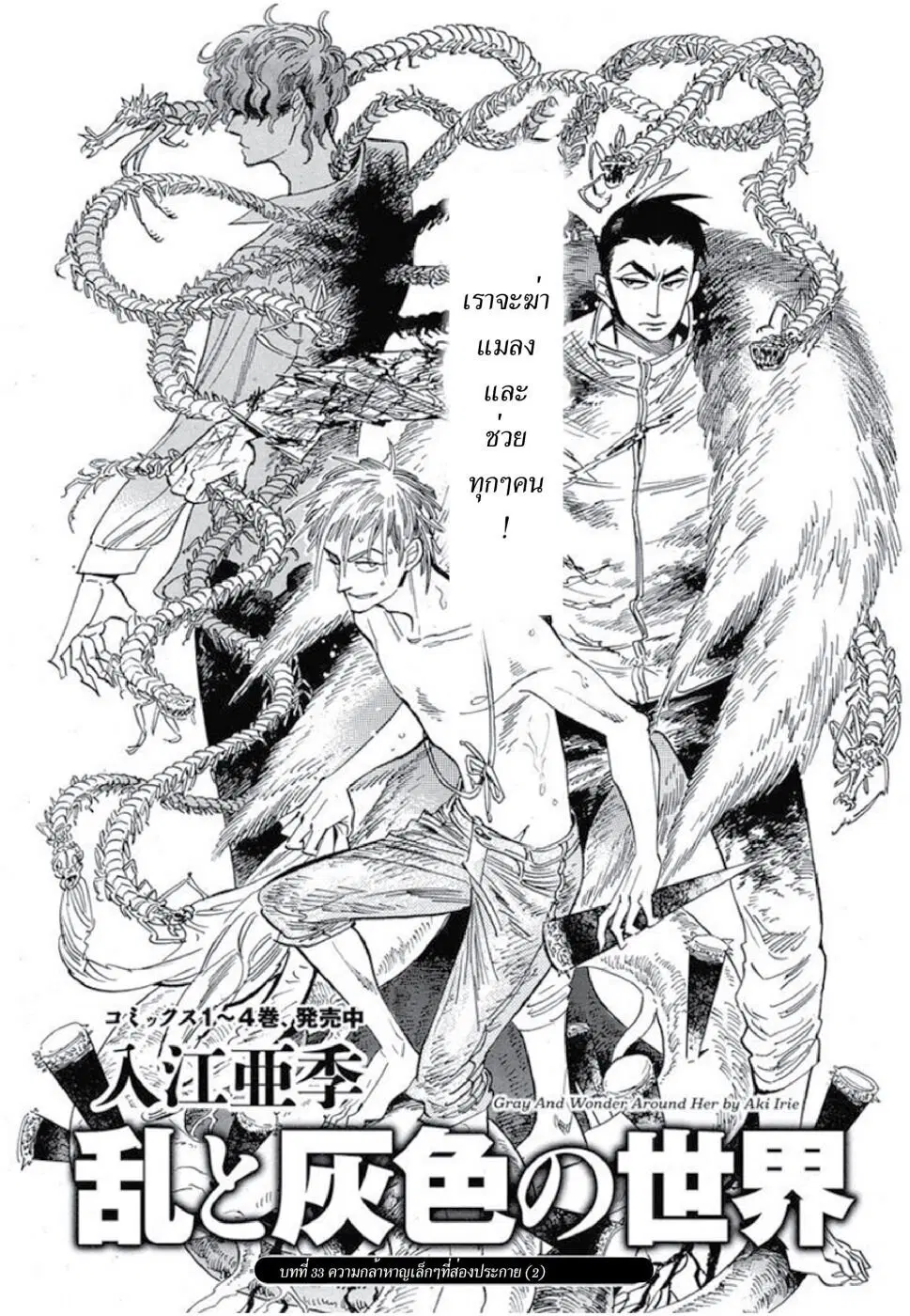 Ran to Haiiro no Sekai ตอนที่ 33 หน้า 1