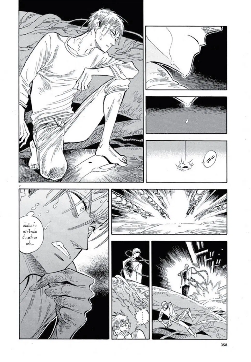 Ran to Haiiro no Sekai ตอนที่ 33 หน้า 2
